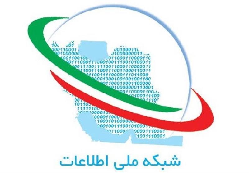 وزارت ارتباطات برای شبکه ملی اطلاعات برنامه  زمان بندی بدهد