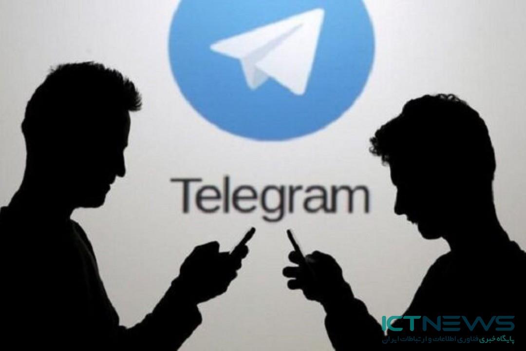 بلاتکلیفی و پاسکاری  افشای اطلاعات کاربران تلگرام