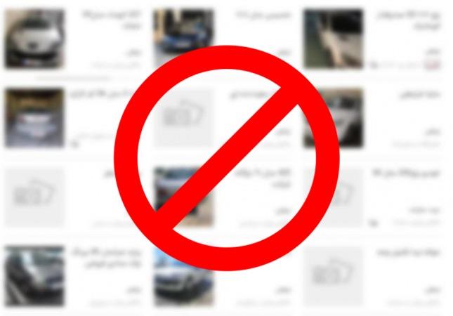اعلام قیمت خودرو  در سایت های درج آگهی ممنوع شد